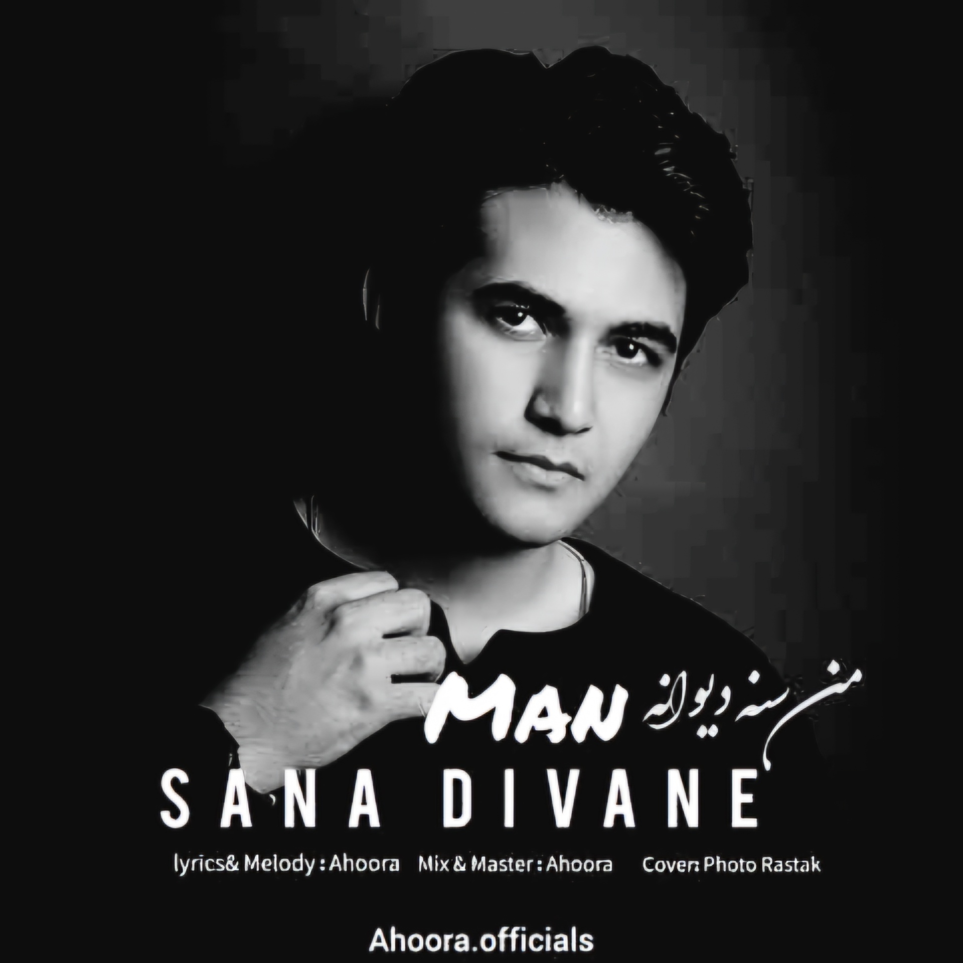 اهورا من سنه دیوانه سن منه دیوانه